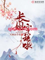 长姐穿越啦图片
