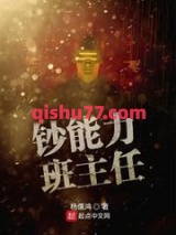 钞能力班主任图片