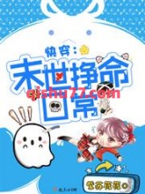 快穿之末世挣命日常图片