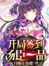 开局签到汤臣一品图片