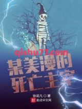 某美漫的死亡主宰图片