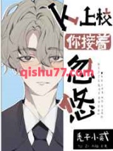 贤惠O穿成凶狠上校后图片