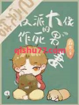 穿成反派大佬的作死男妻图片