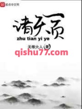 诸天一页图片
