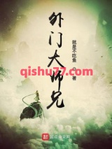 外门大师兄图片