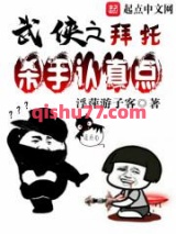 拜托杀手认真点图片