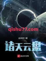 诸天云盘图片