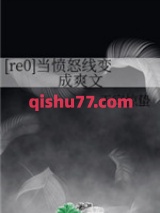 当愤怒线变成爽文图片