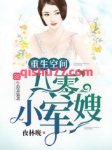 重生空间八零小媳妇图片