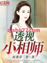 透视小相师图片