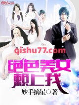 绝色美女赖上我图片