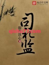 司礼监图片