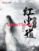 快穿之红尘道图片