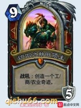 炉石之种田领主图片