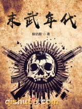 末武年代图片