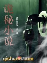 《诡秘小说》全本TXT下载-作者：弹指一笑间