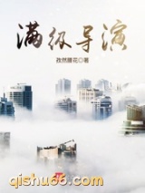 满级导演图片