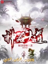 神器大道图片