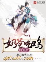 《吃鸡奶爸修仙传》全本TXT下载-作者：魔力流失