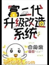 富二代升级改造系统图片