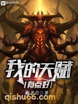我的天赋有点好图片