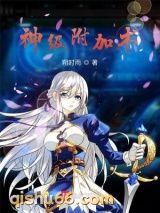 神级附加术图片