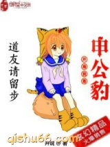 开局我是申公豹图片