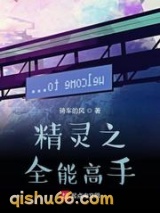 精灵之全能高手图片