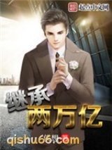 继承两万亿图片