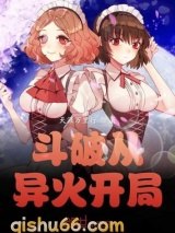 《斗破从异火开局》全本TXT下载-作者：天涯万里行