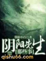 阴阳先生那些事图片