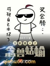猎人之念兽蛞蝓图片