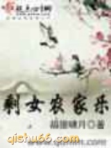 剩女农家乐图片