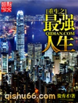 重生之最强人生图片
