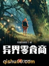异界零食商图片