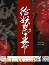 给妖祟王爷献祭图片