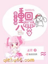 《带个空间重回八零》全本TXT下载-作者：孟萱