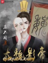 《大魏影帝》全本TXT下载-作者：庄不周