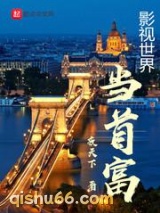 影视世界当首富图片