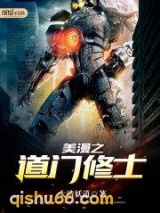 美漫之道门修士图片