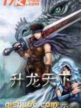 升龙天下图片