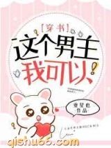 这个男主我可以图片