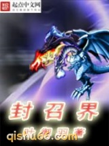 符修系统之封召界图片