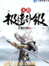 无敌极速升级图片