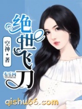 绝世飞刀图片