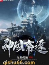 神国帝途图片