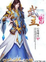 武主传说小说