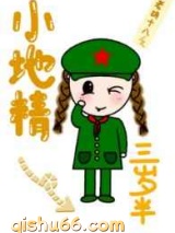 《小地精三岁半》全本TXT下载-作者：老胡十八