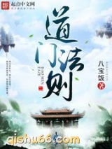 道门法则图片
