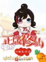 《正版修仙》全本TXT下载-作者：叶恨水